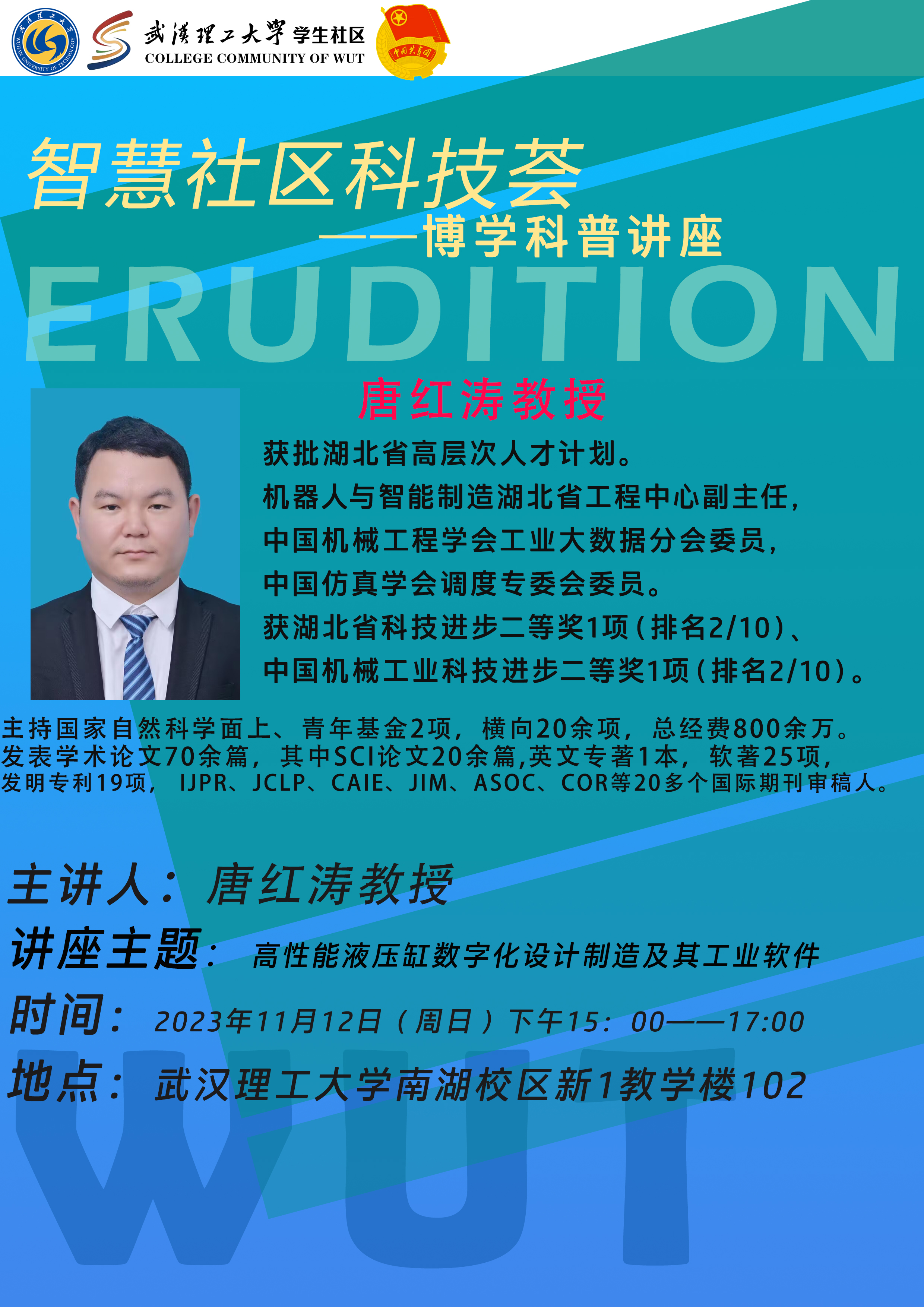 武汉理工大学机电工程学院欢迎您